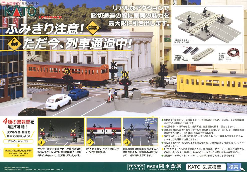 Automatic Crossing Gate S (N Scale) F41327